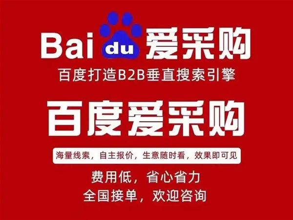 爱采购开户运营
