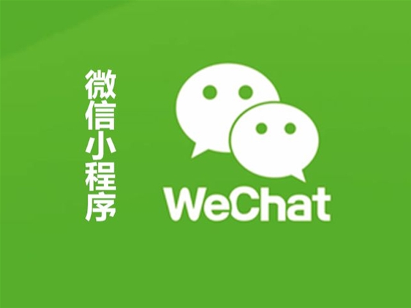 微信小程序